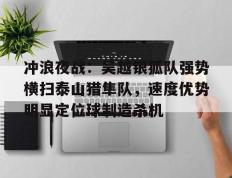 爱游戏体育- 坠落星空吴岱林 