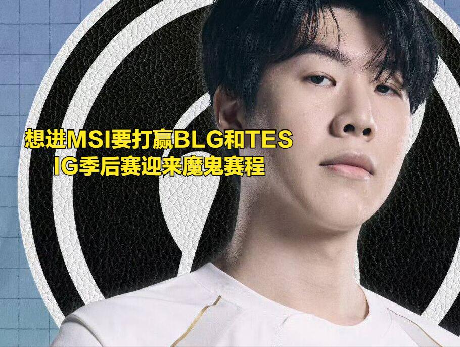 AYX-Uzi在IG比赛中绝杀，战术调整引发热议！的简单介绍